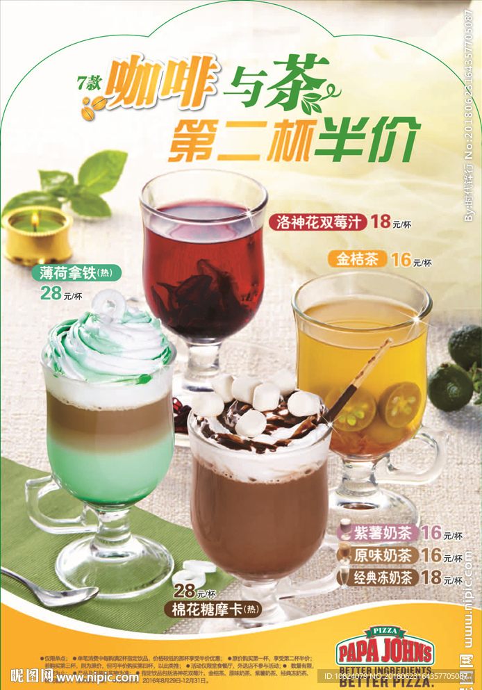第二杯半价