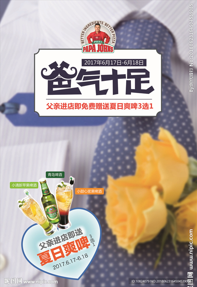 父亲节 爸气十足