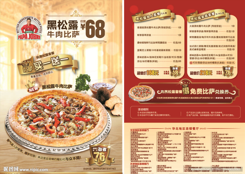 黑松露牛肉披萨-单页