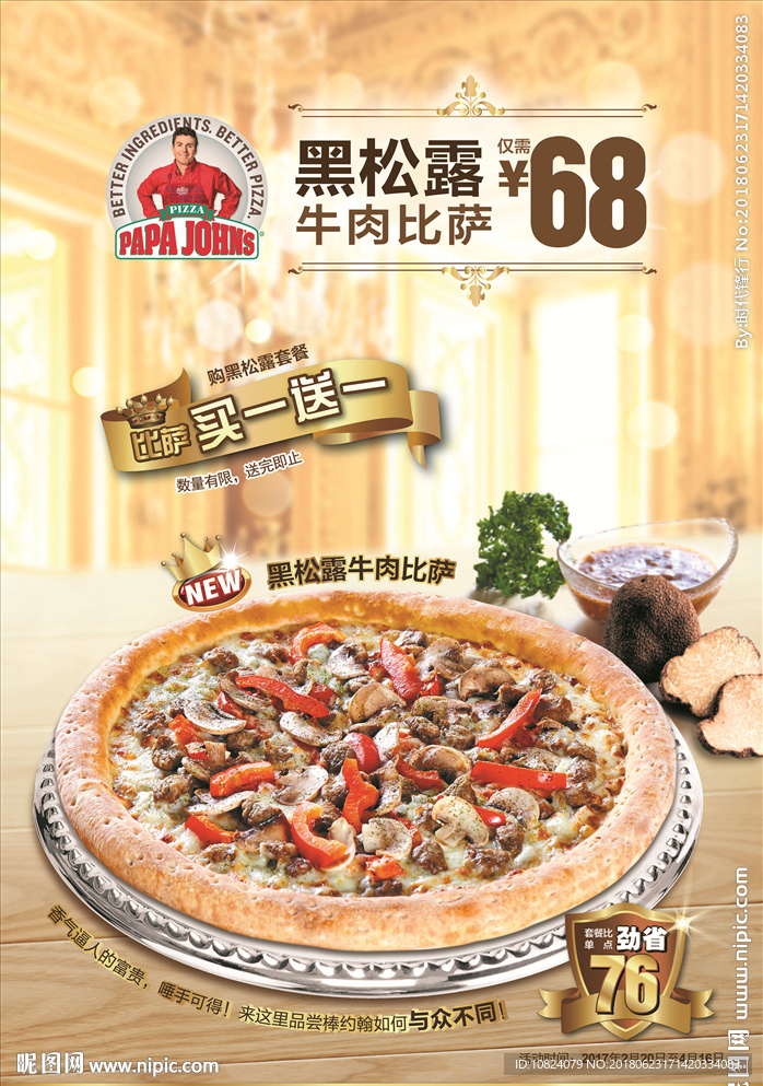 黑松露牛肉披萨-海报