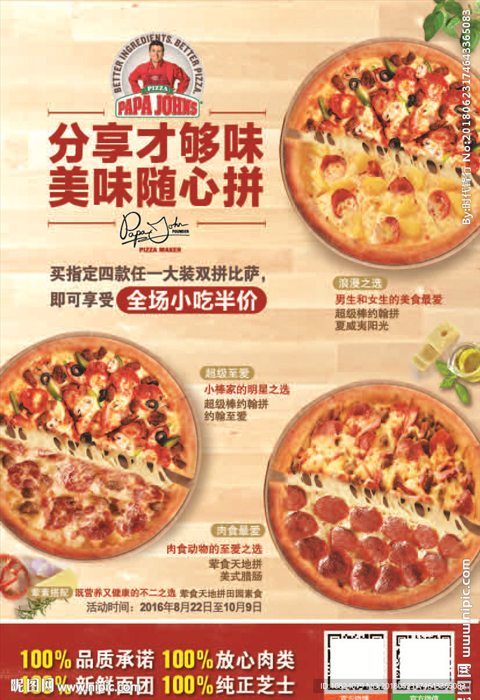 双拼比萨 美味随心拼
