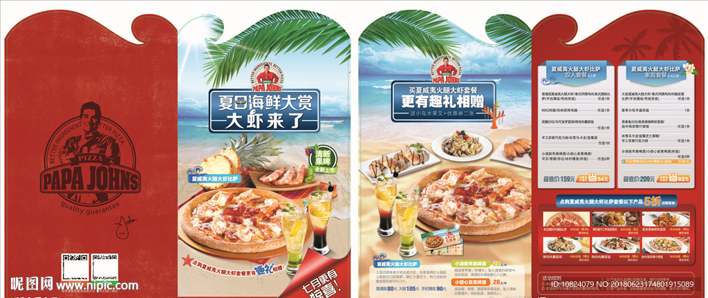 夏日海鲜大赏-菜单