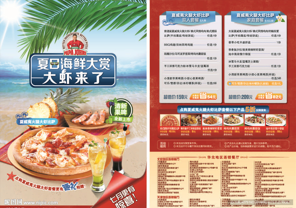 夏日海鲜大赏-单页