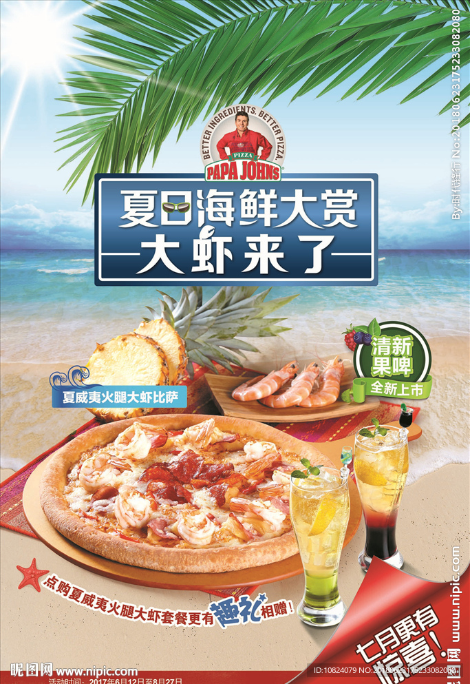 夏日海鲜大赏-海报