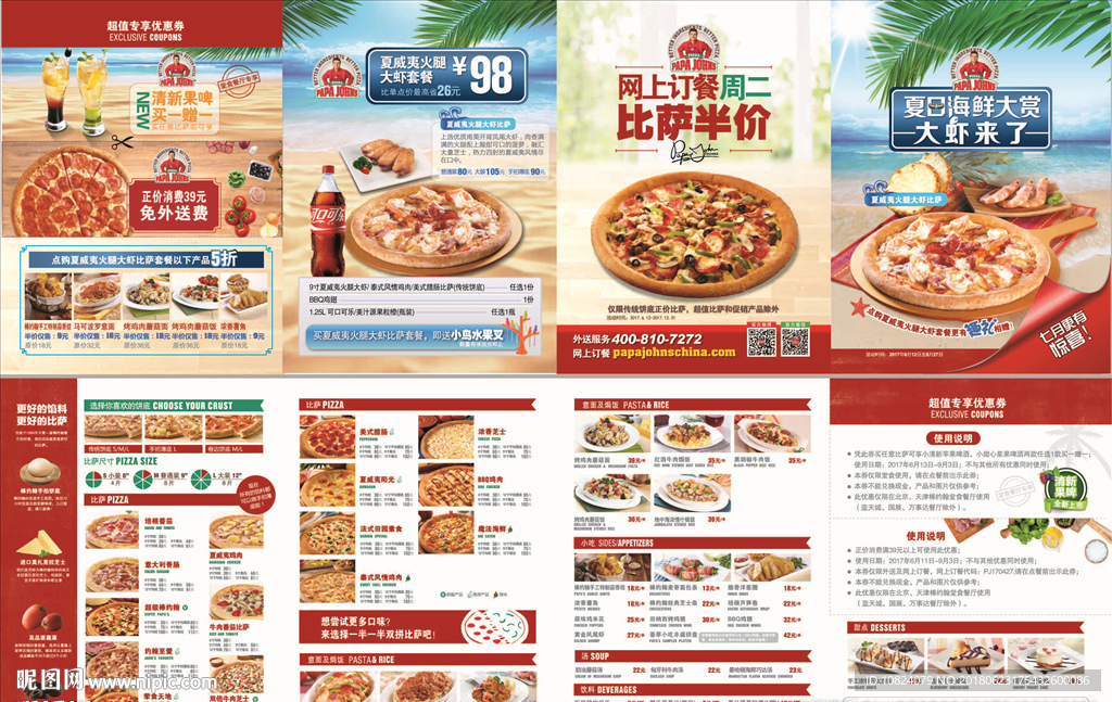 夏日海鲜大赏-折页