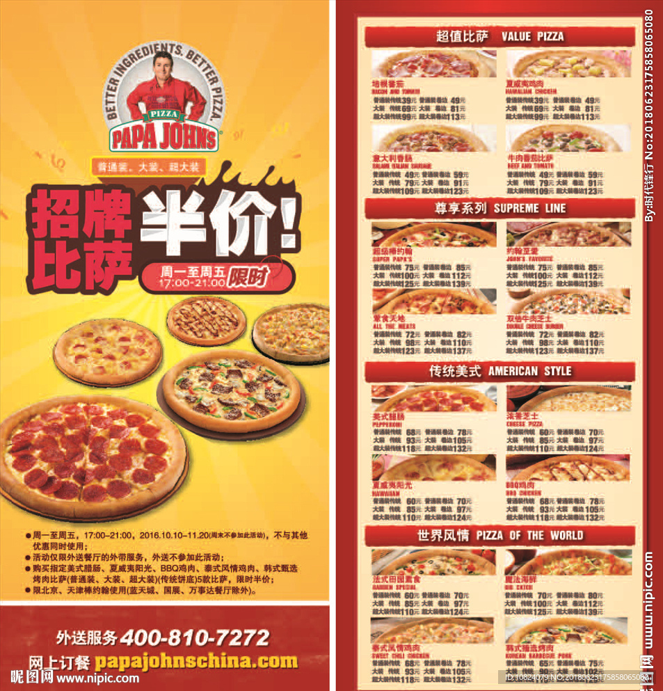 招牌比萨半价