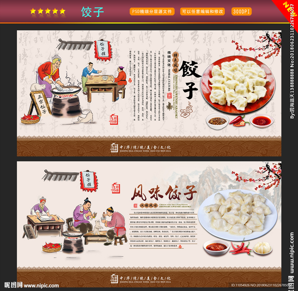 饺子