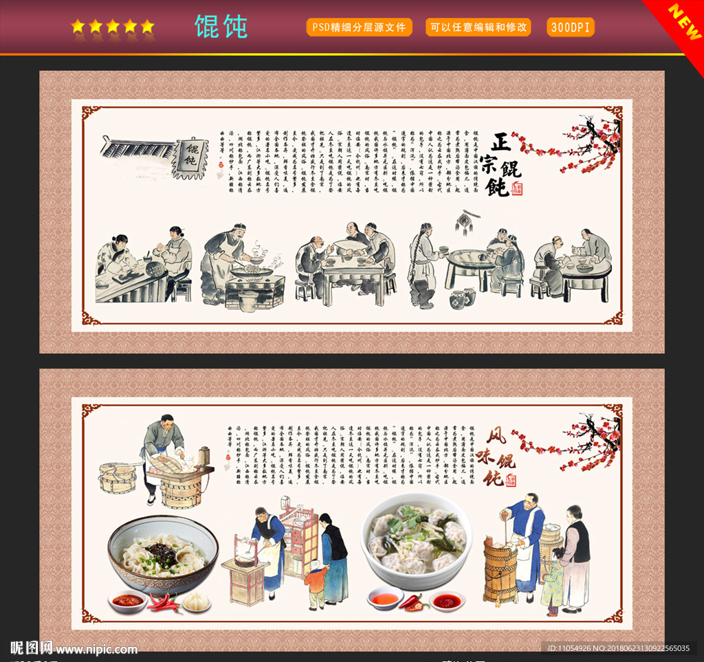 馄饨