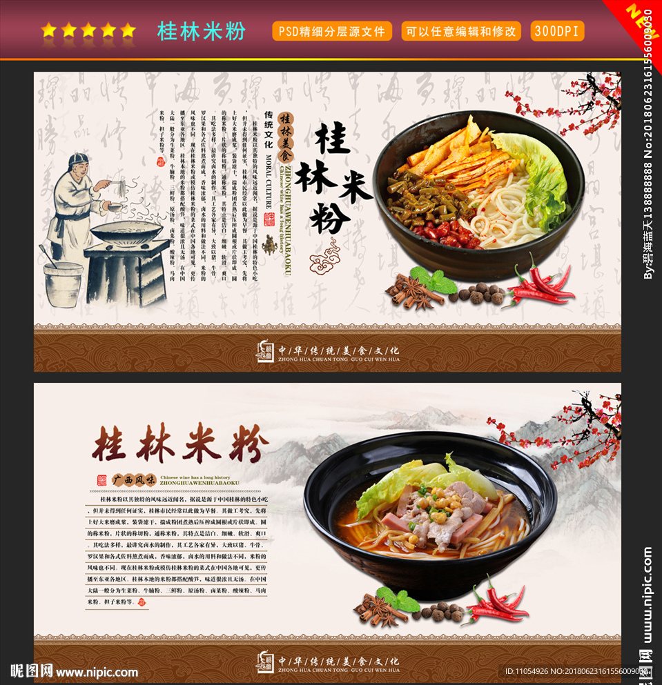 桂林米粉