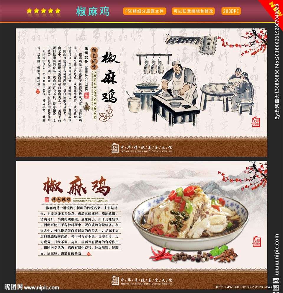 椒麻鸡