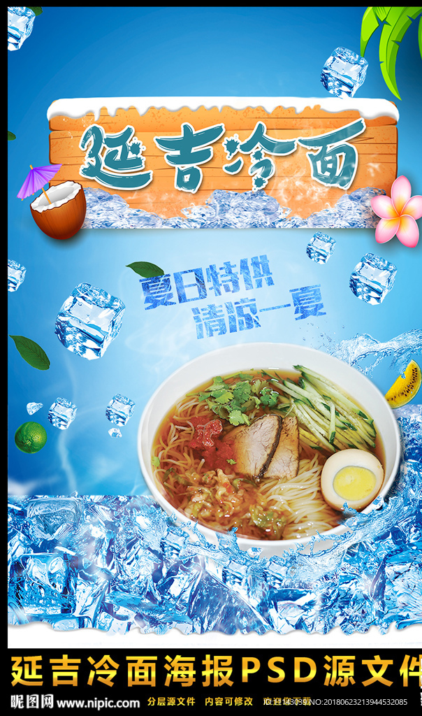 延吉冷面
