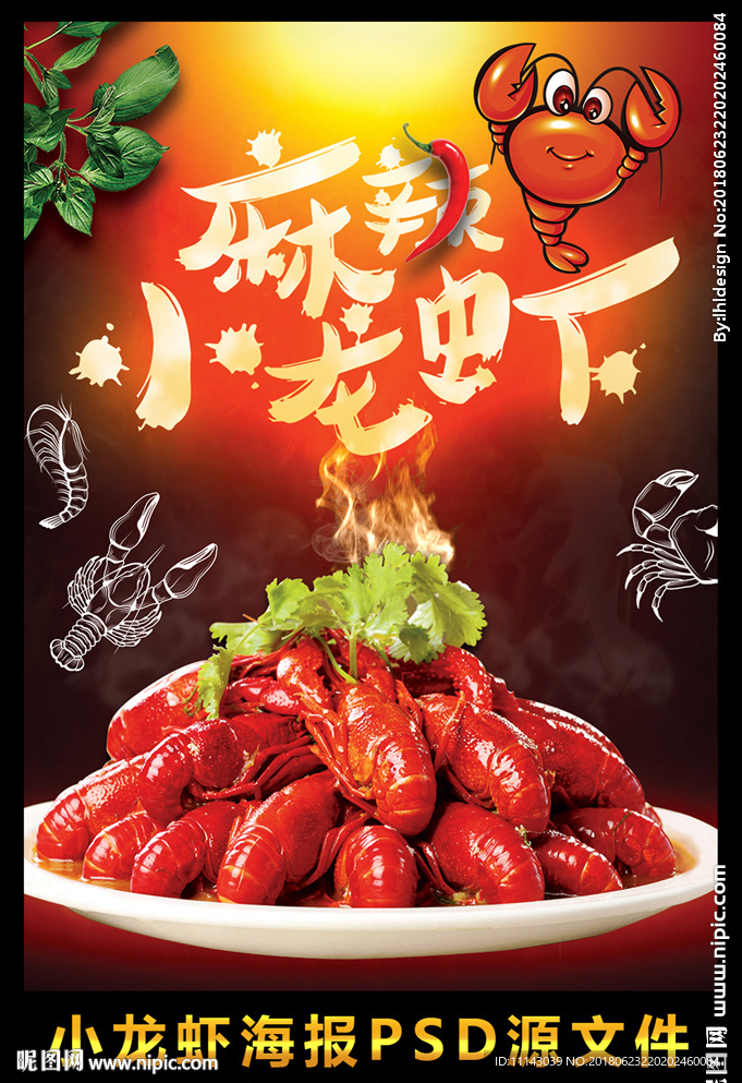 小龙虾