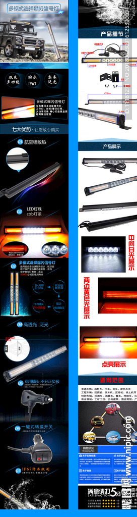 led车灯详情页