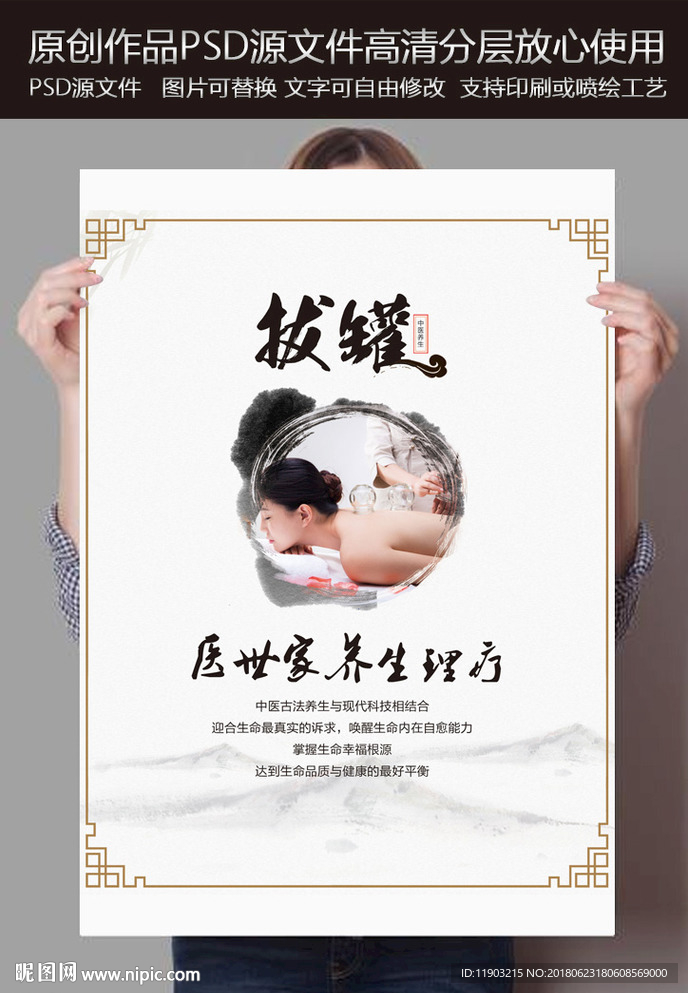 拔火罐