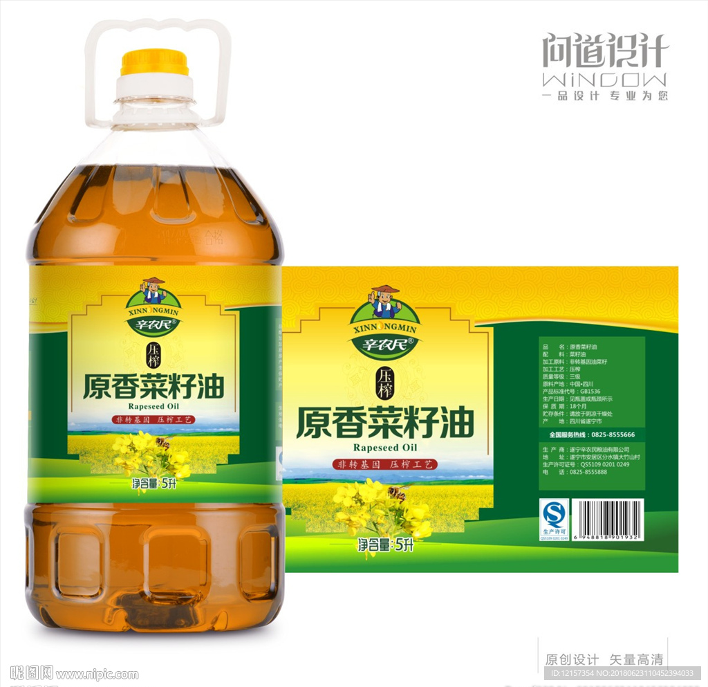 原香压榨菜籽油
