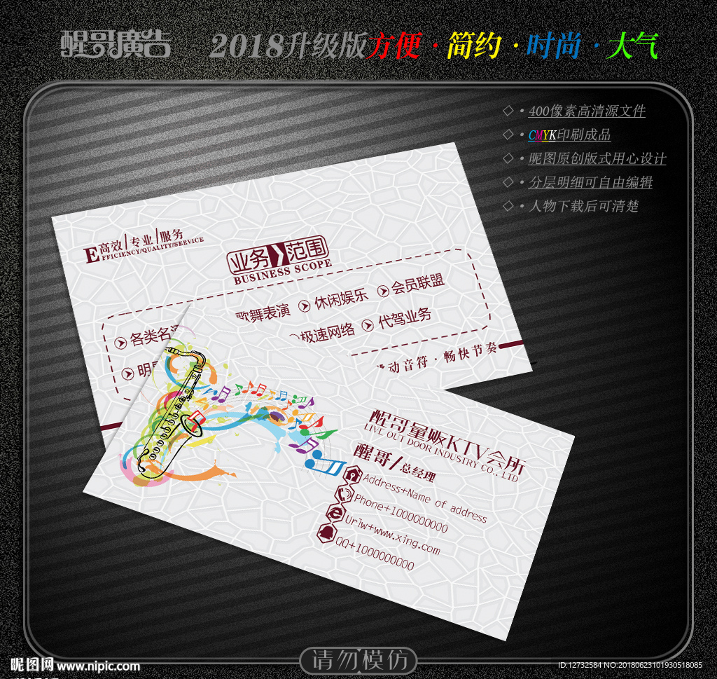 KTV名片