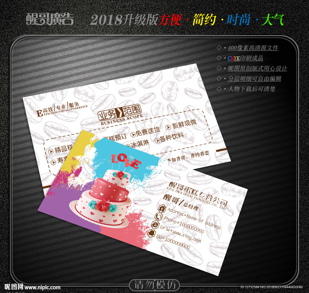 蛋糕名片