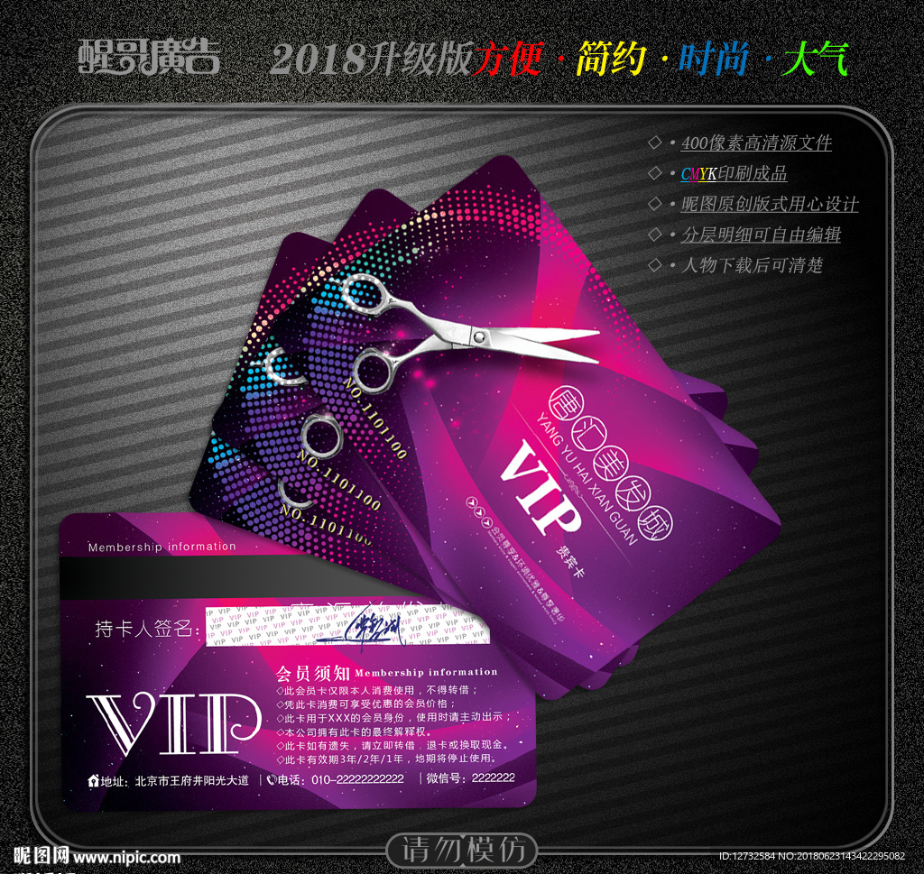 美发会员卡