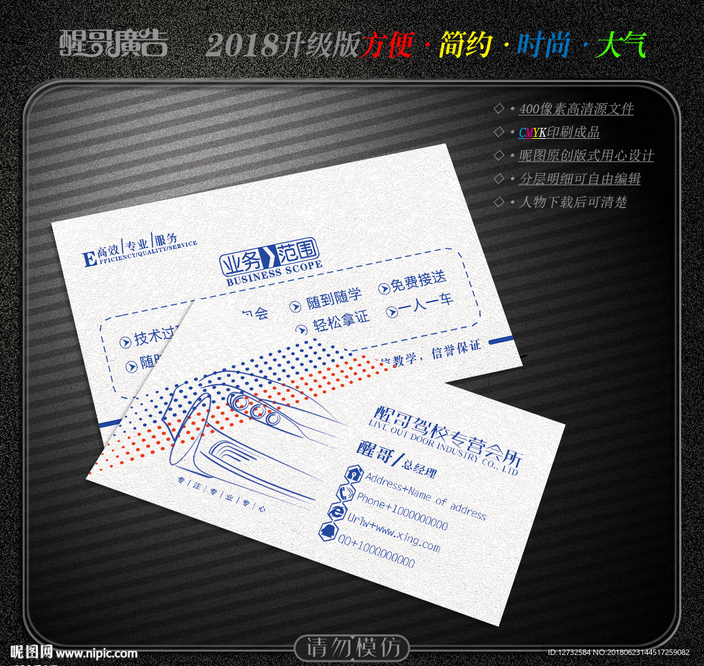 驾校名片