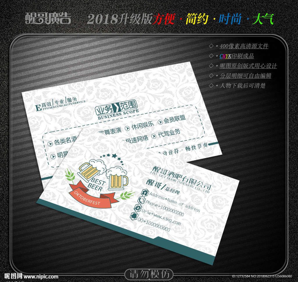 酒吧名片