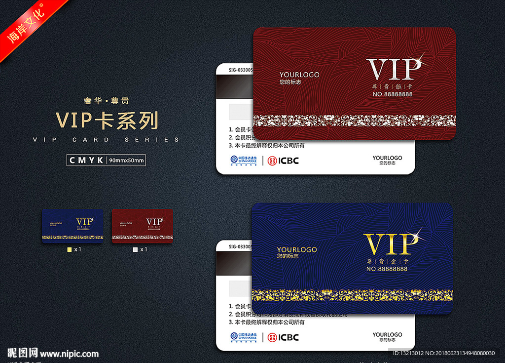 VIP卡