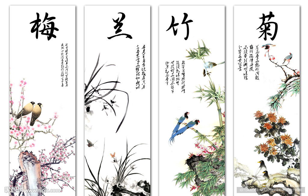梅兰竹菊
