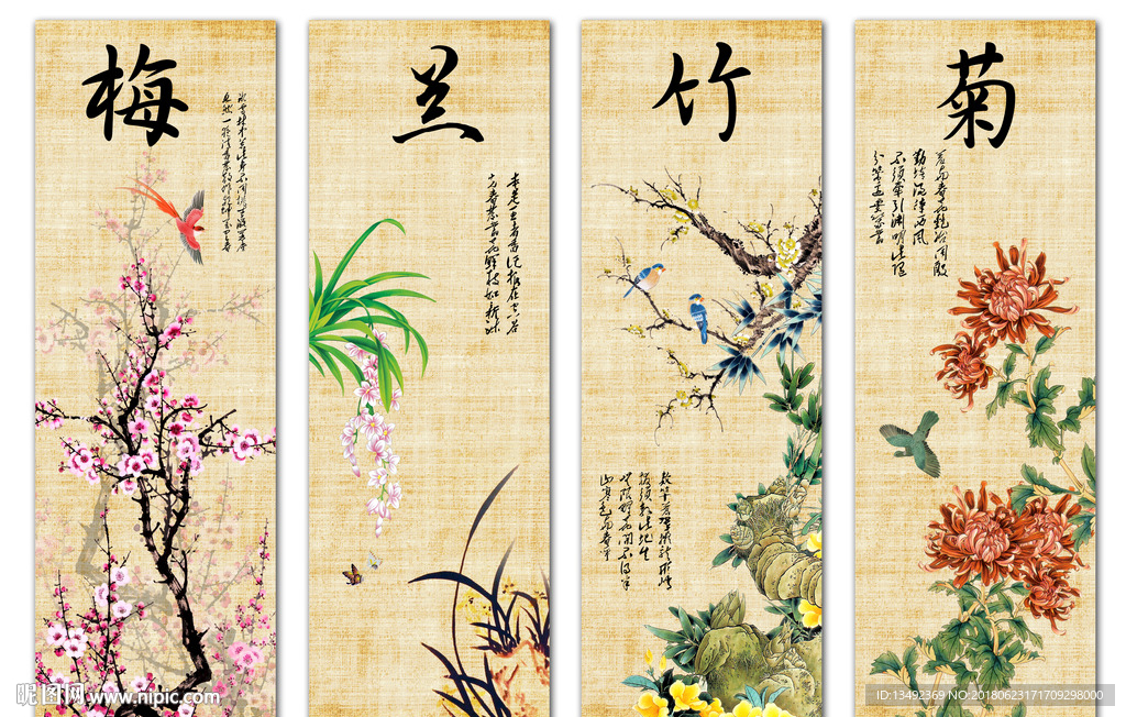 梅兰竹菊 四条屏