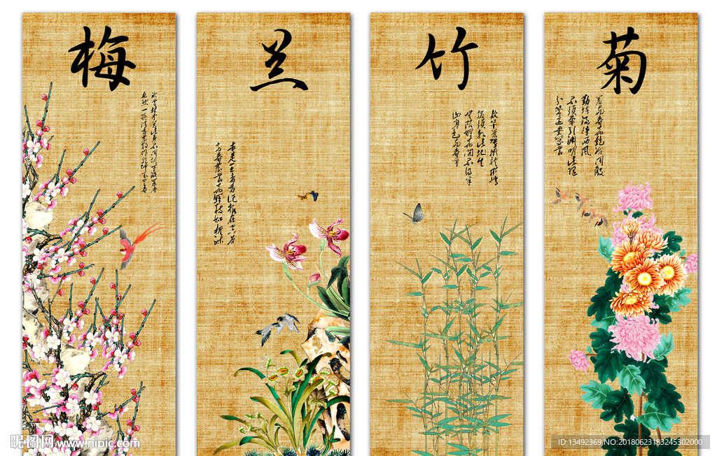 梅兰竹菊