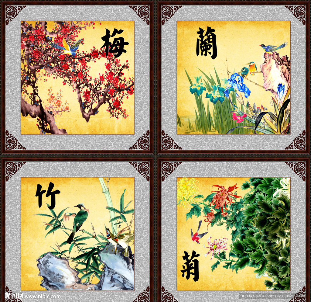 梅兰竹菊