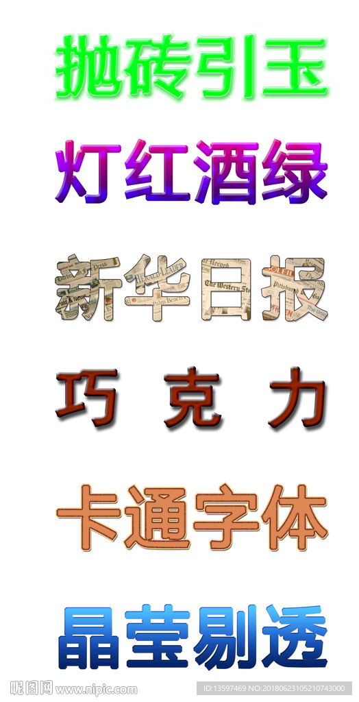 卡通字体