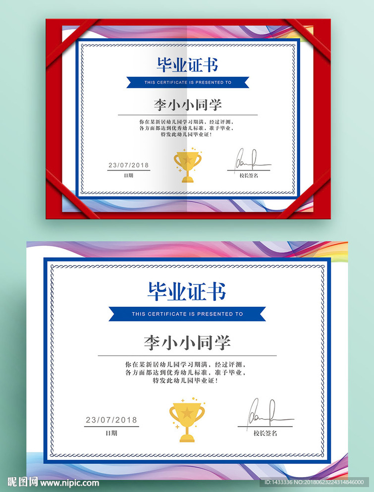 大气缤纷幼儿园毕业证书