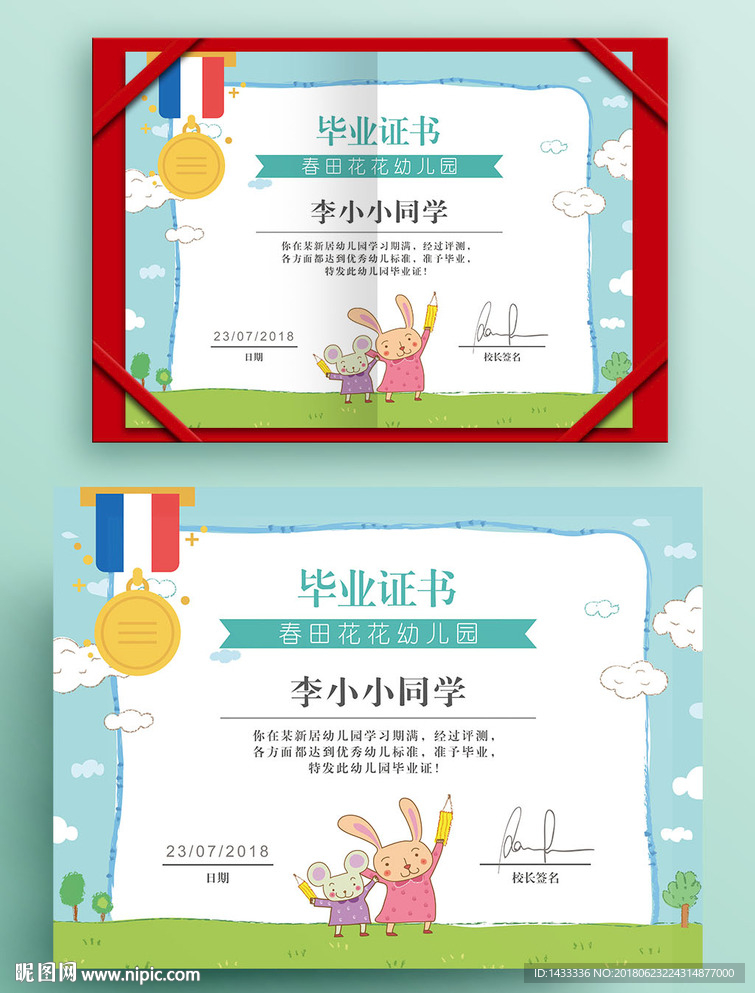 卡通儿童可爱幼儿园毕业证书