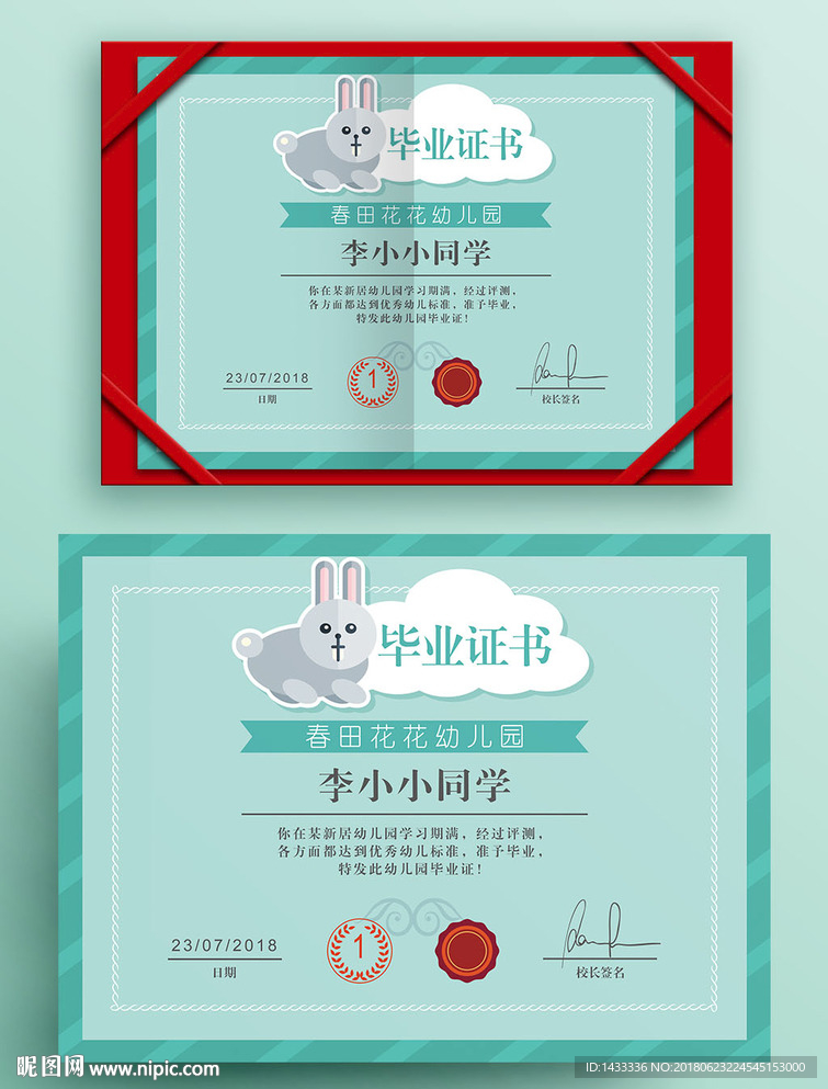 卡通可爱幼儿园毕业证书