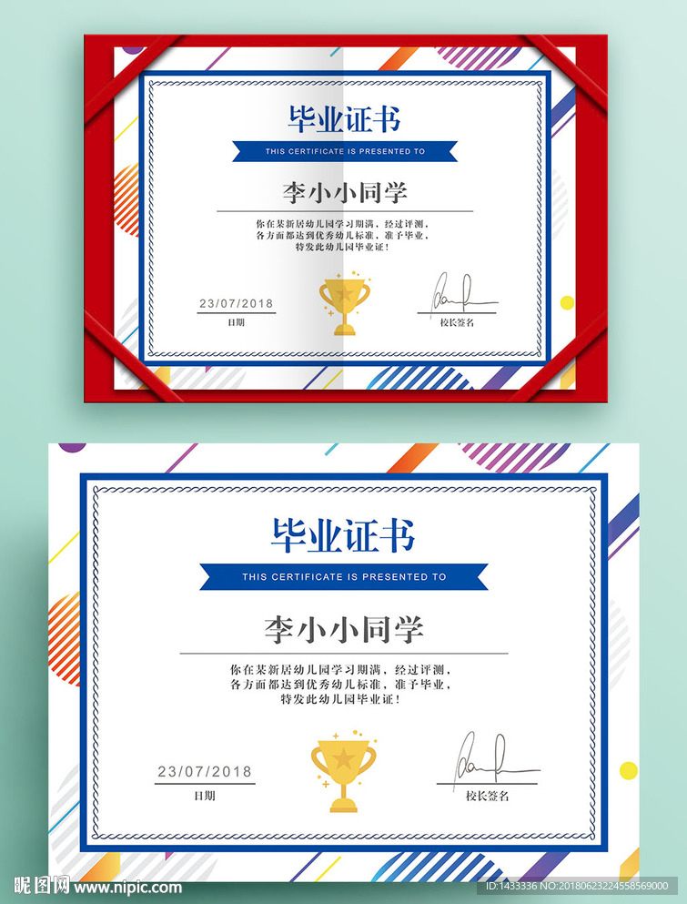 缤纷幼儿园毕业证书模板