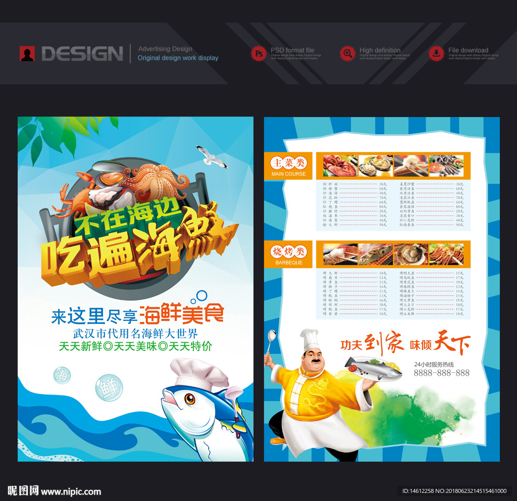 海鲜