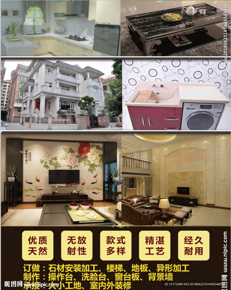 石材背景墙广告