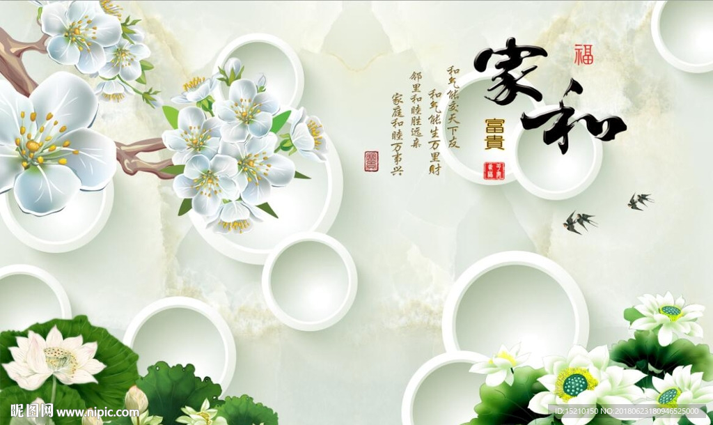 家和富贵梅花荷花图