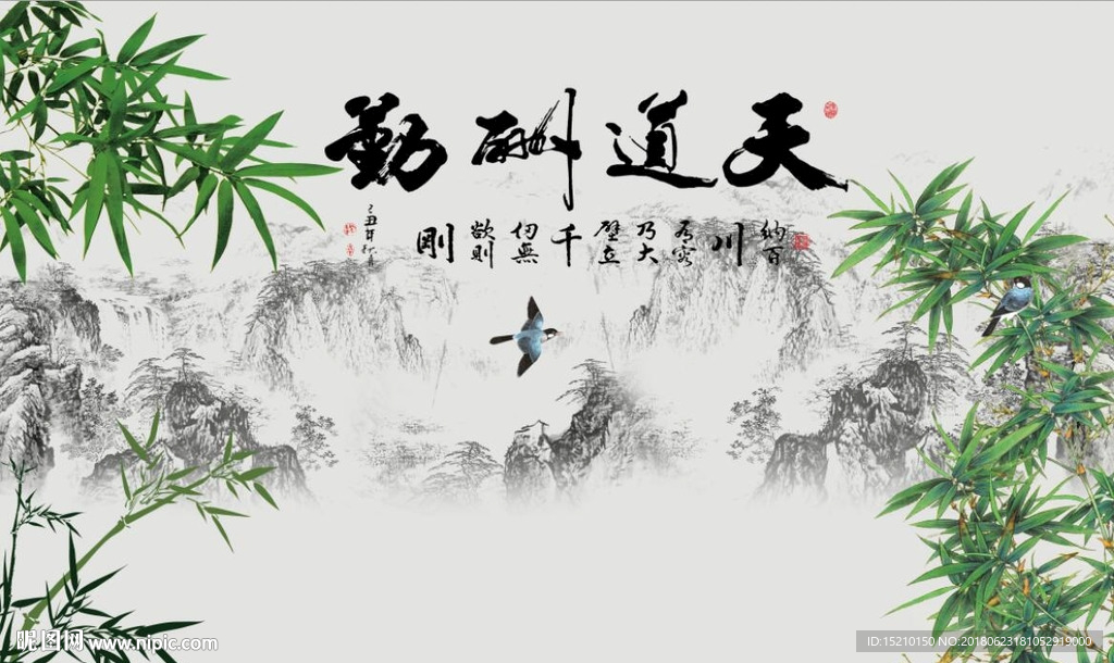 天道酬勤竹子图