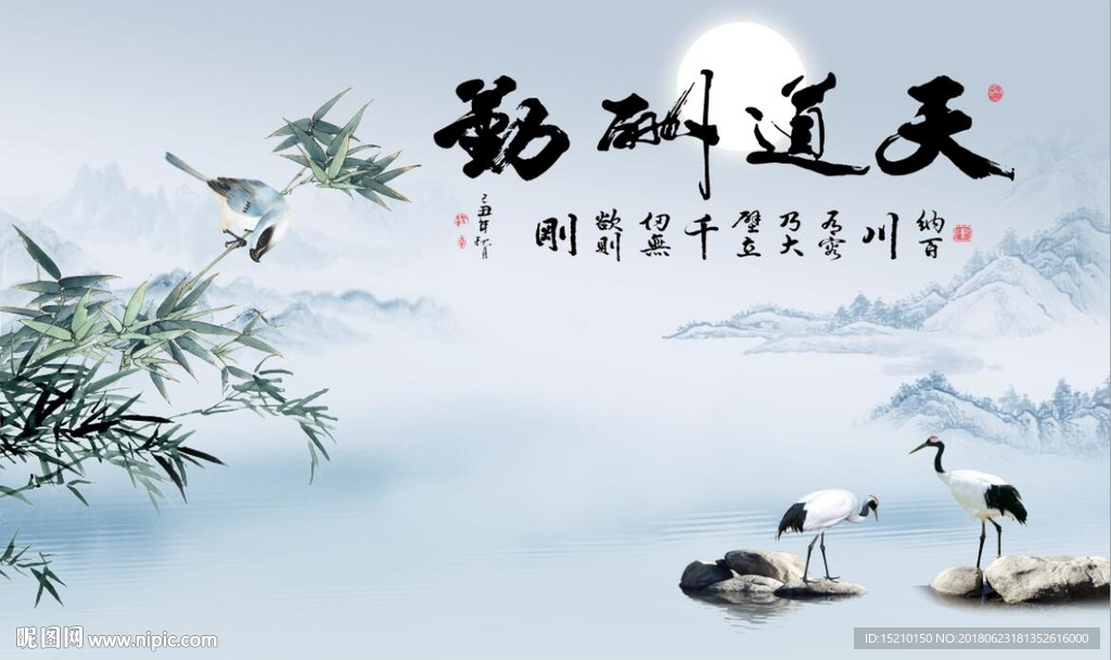 天道酬勤竹子图
