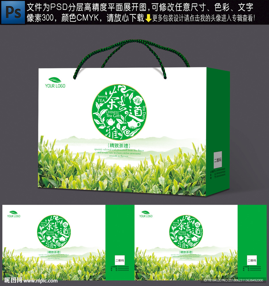 茶叶包装
