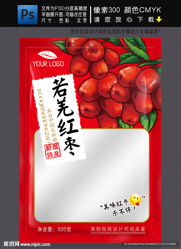 红枣包装