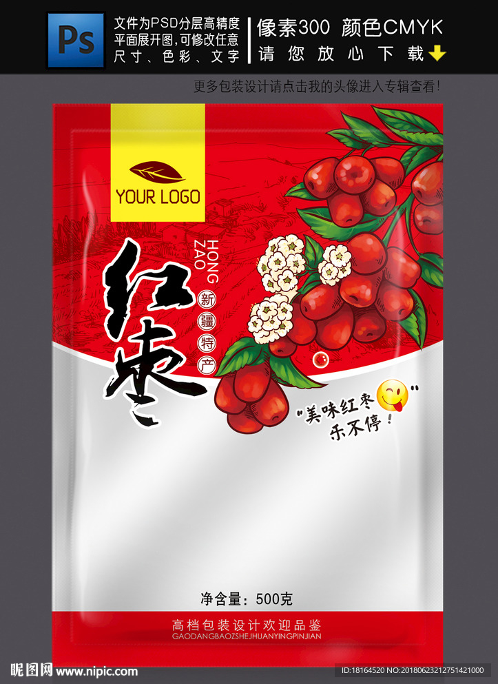 红枣包装