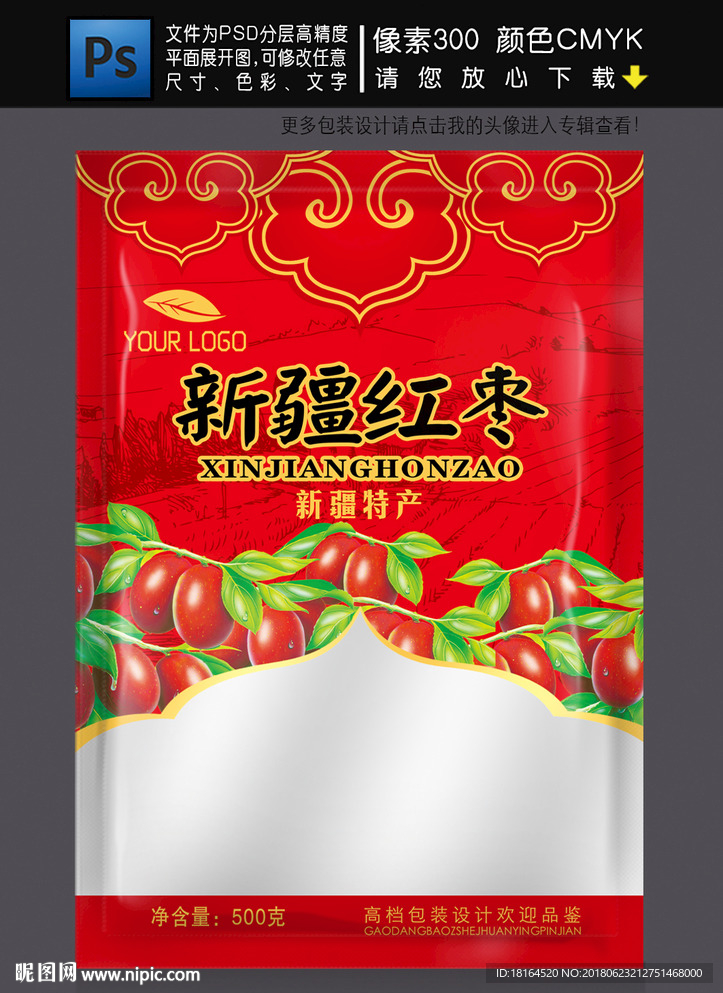 红枣包装