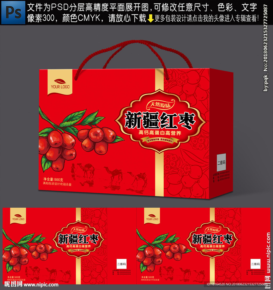 红枣包装