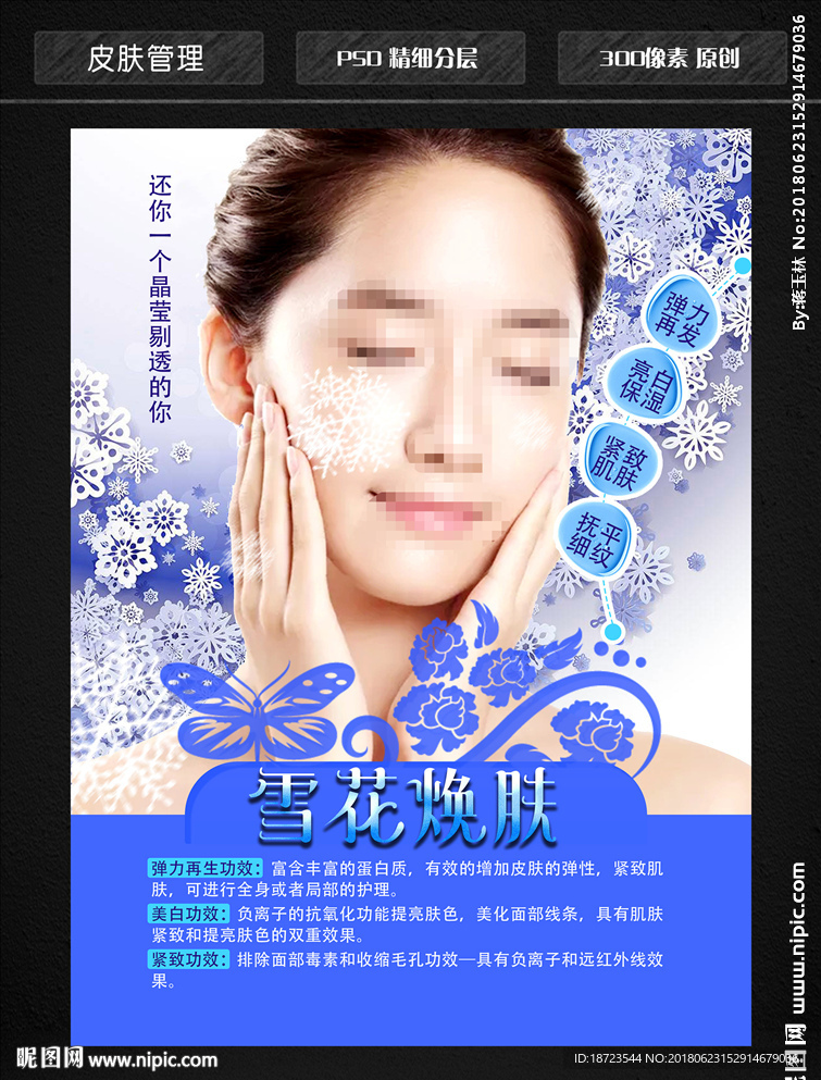 皮肤管理