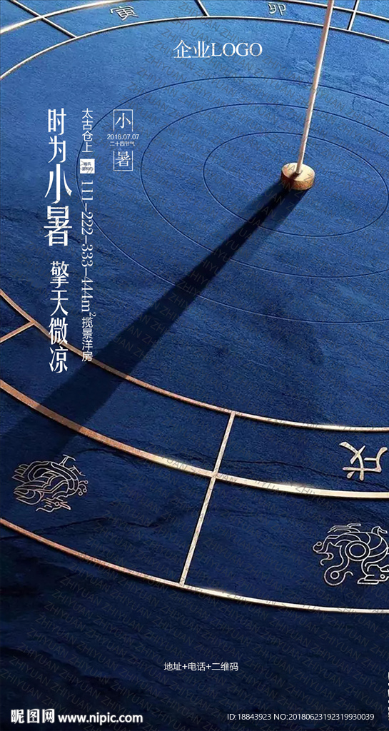小暑节气海报