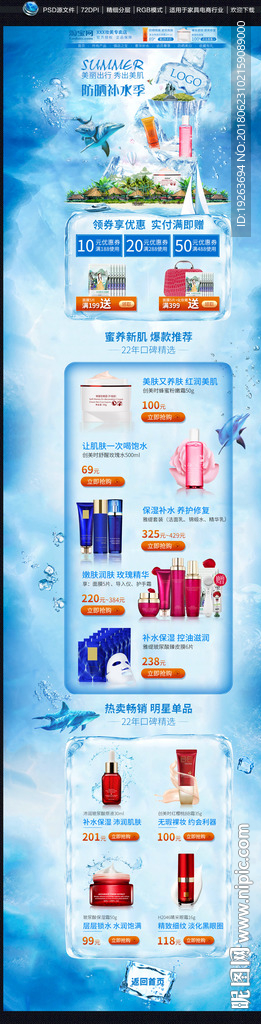 化妆品夏凉节首页装修狂暑季