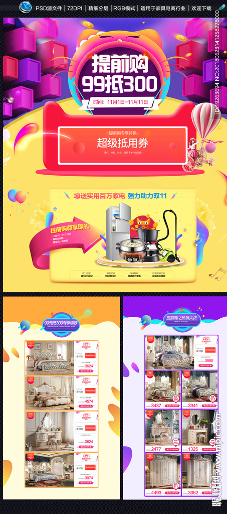 家具抵用券首页