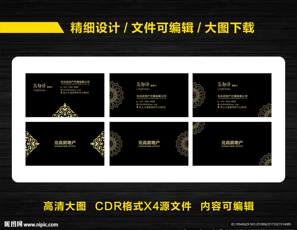 黑色房地产名片