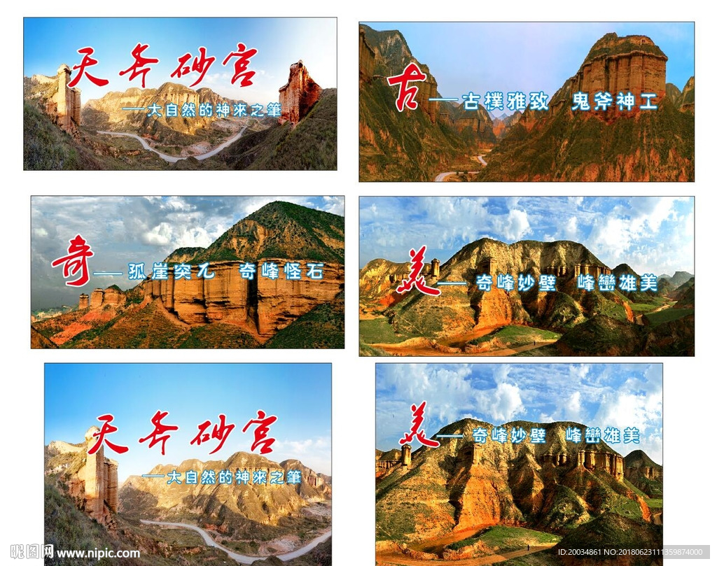 天斧砂宫